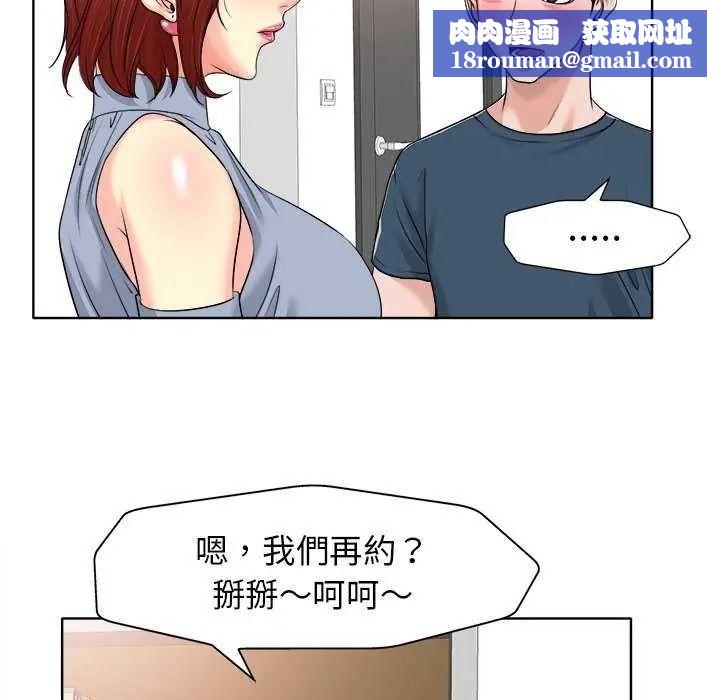 小心不要爱上你第16話