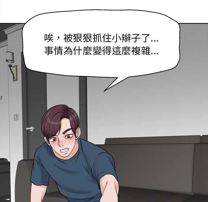 小心不要爱上你第16話