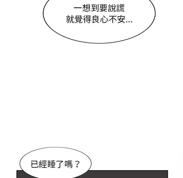 小心不要爱上你第16話