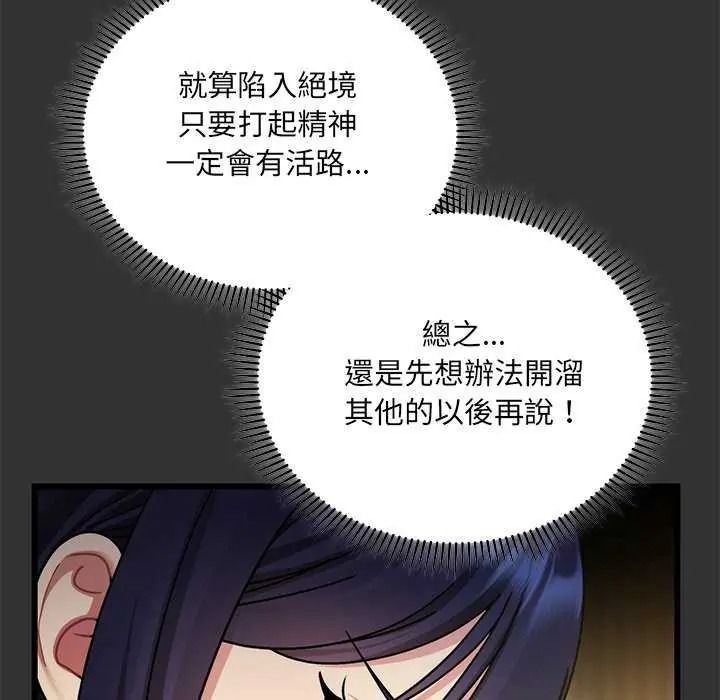 虎爛也沒關係第8話