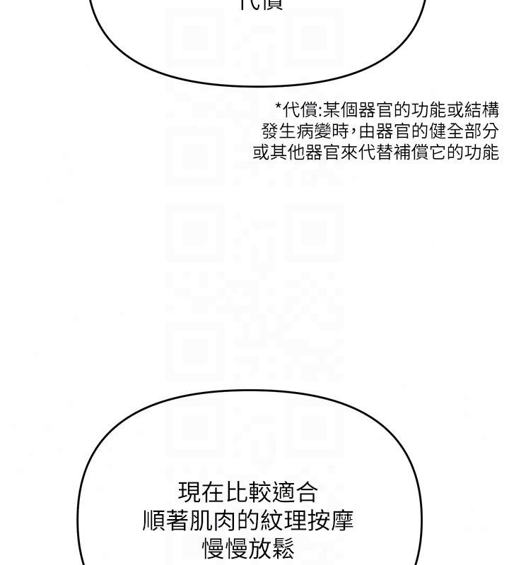 撩慾按摩师第24話-妳需要「特別服務」嗎?