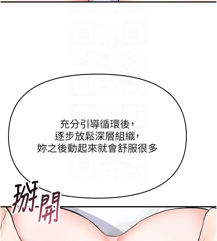 撩慾按摩师第24話-妳需要「特別服務」嗎?