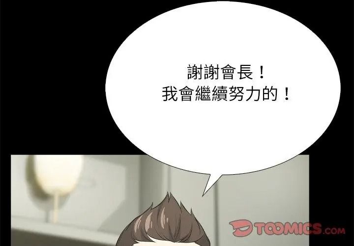 与爸爸的情妇共处一室第19話