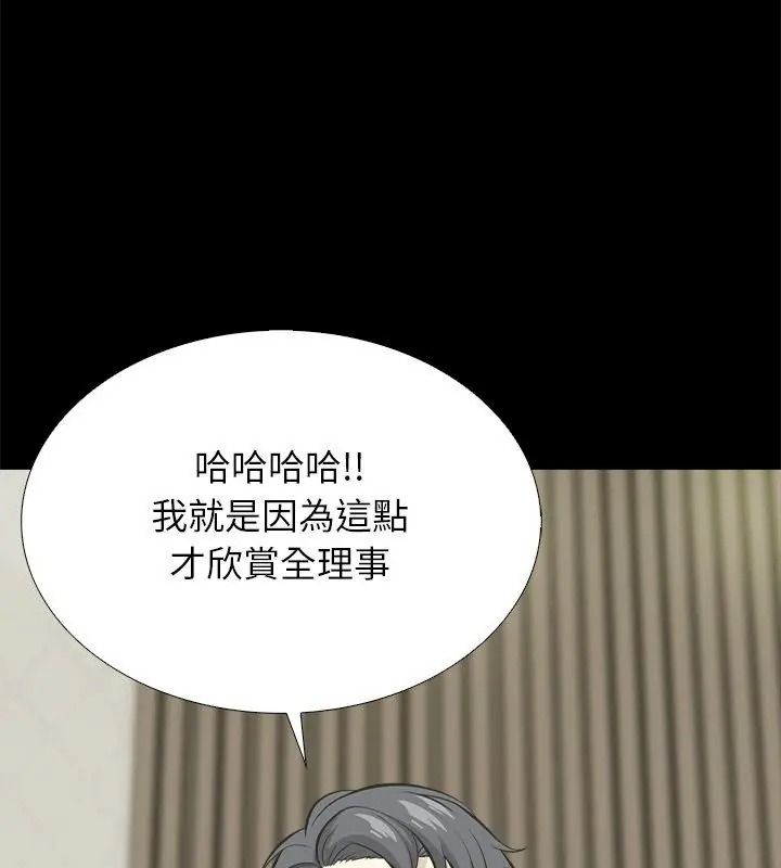 与爸爸的情妇共处一室第19話