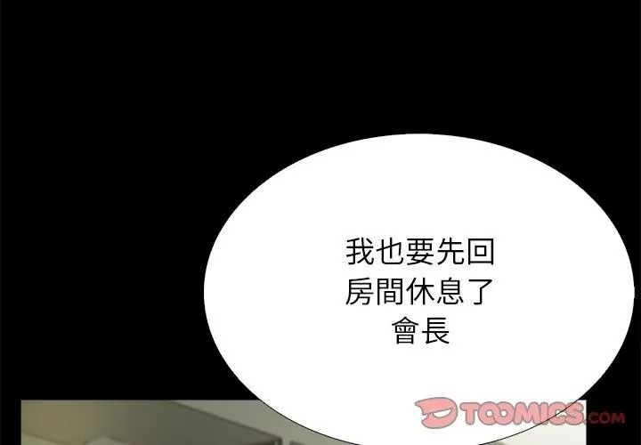 与爸爸的情妇共处一室第19話