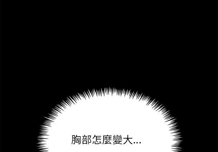 与爸爸的情妇共处一室第19話