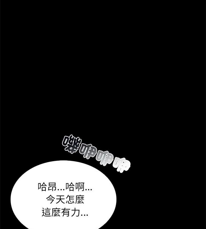 与爸爸的情妇共处一室第19話