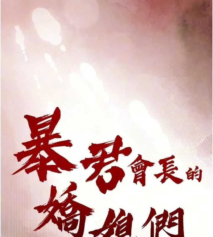 暴君会长的娇媳们第56話-老婆被爸內射了?