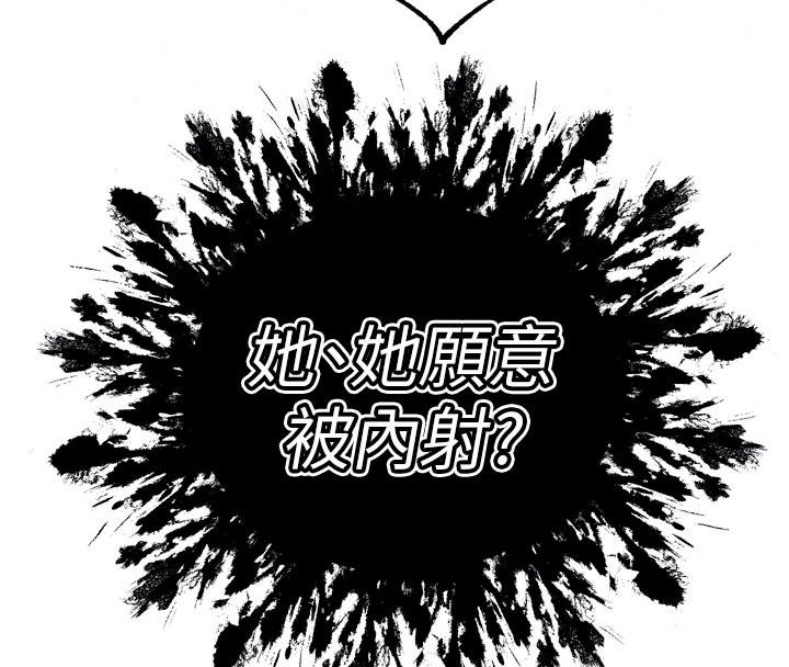 暴君会长的娇媳们第56話-老婆被爸內射了?