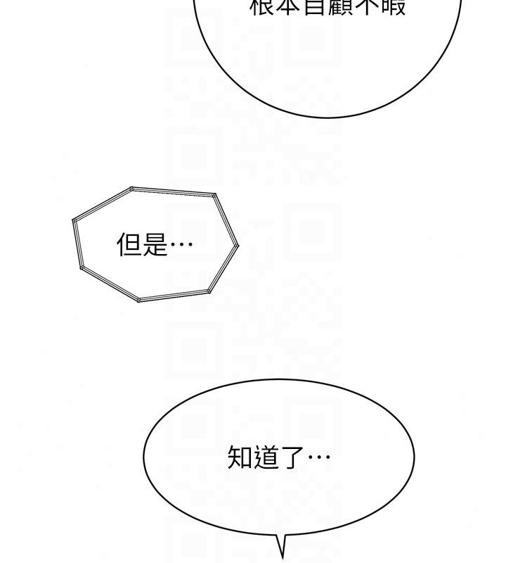 暴君会长的娇媳们第56話-老婆被爸內射了?