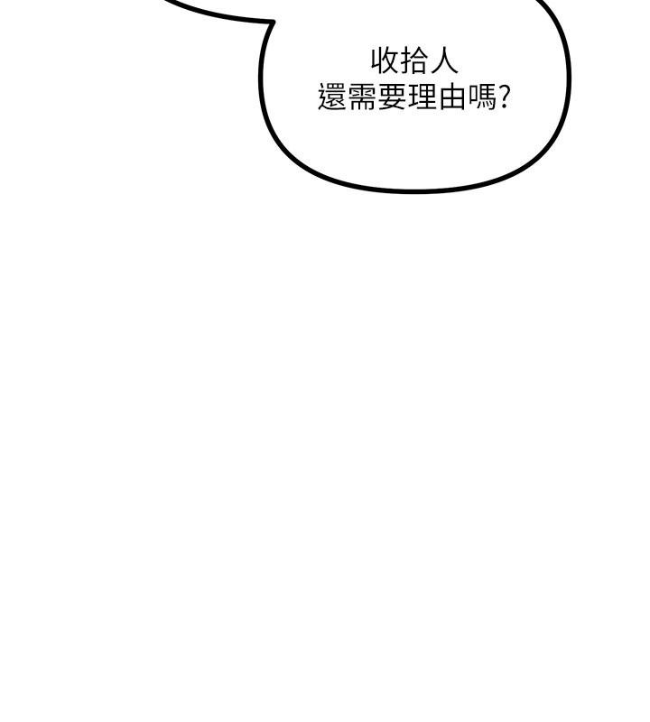 恶次人生第73話-讓我調教你