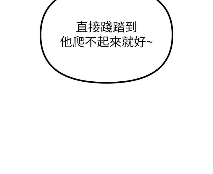恶次人生第73話-讓我調教你