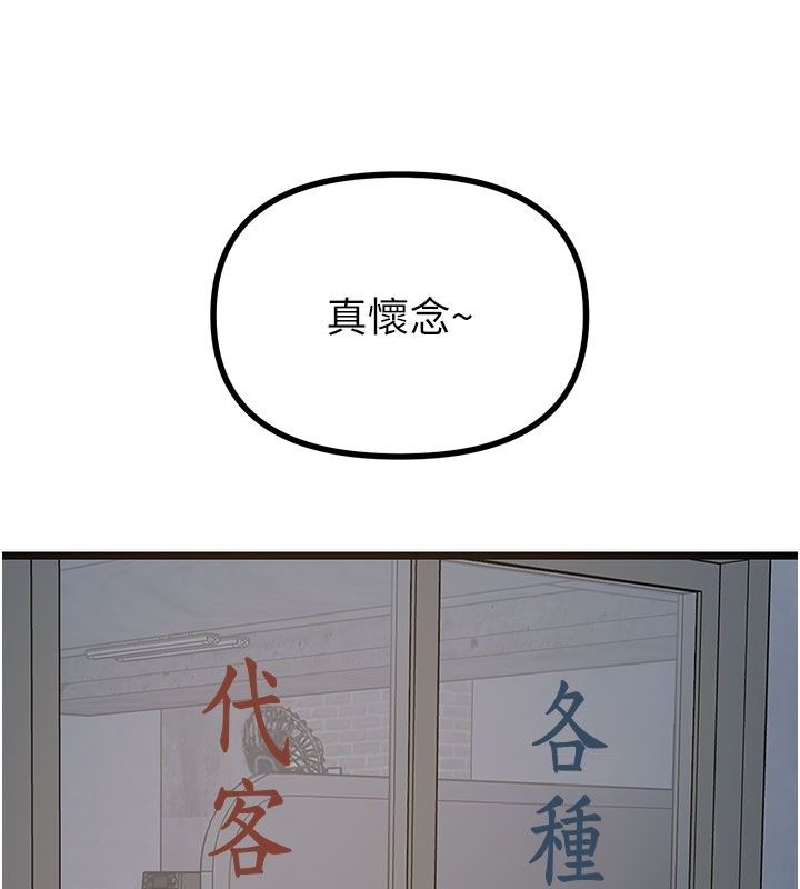 恶次人生第73話-讓我調教你