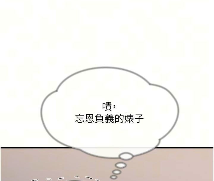 恶次人生第73話-讓我調教你