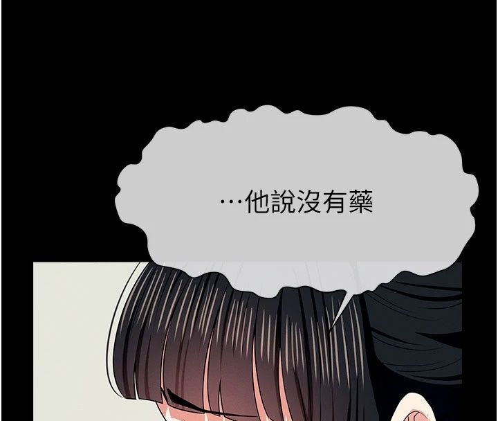 尸变家园:以身相许第61話-叫妻子賣身的丈夫