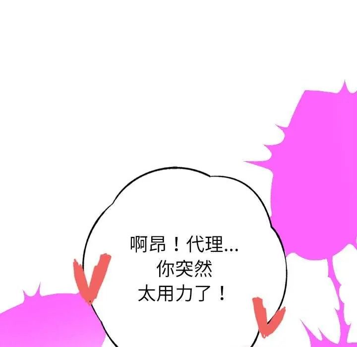 不衹是朋友第30話