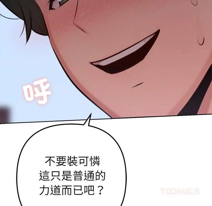 不只是朋友第30話