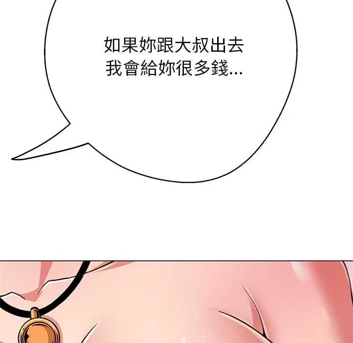 黑帮千金养成记第43話