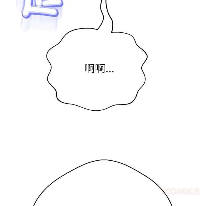 黑帮千金养成记第43話