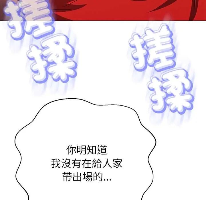 黑帮千金养成记第43話