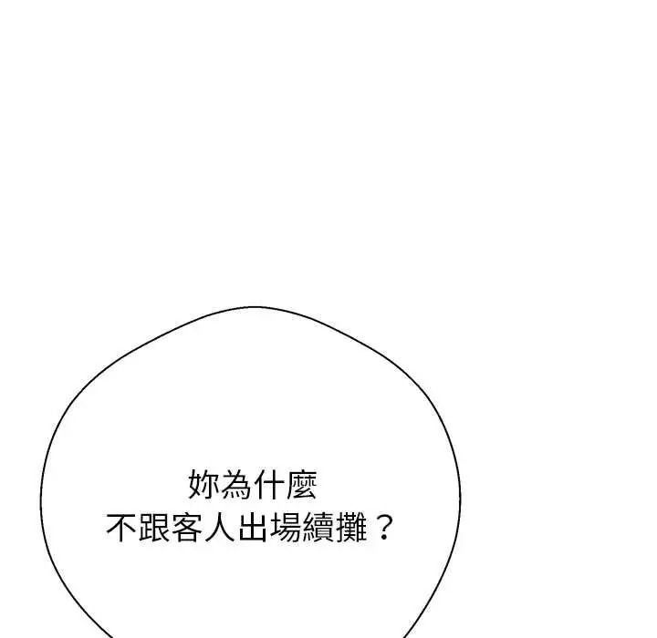 黑帮千金养成记第43話