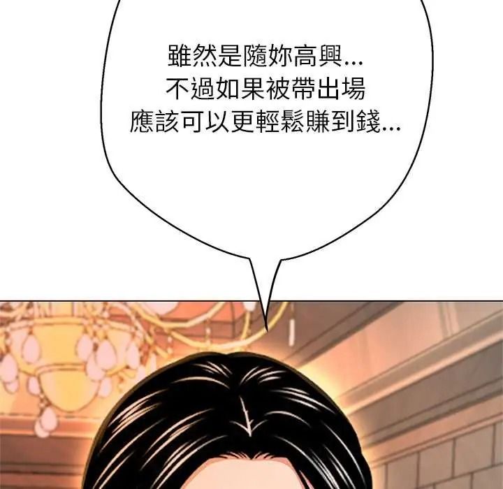 黑帮千金养成记第43話
