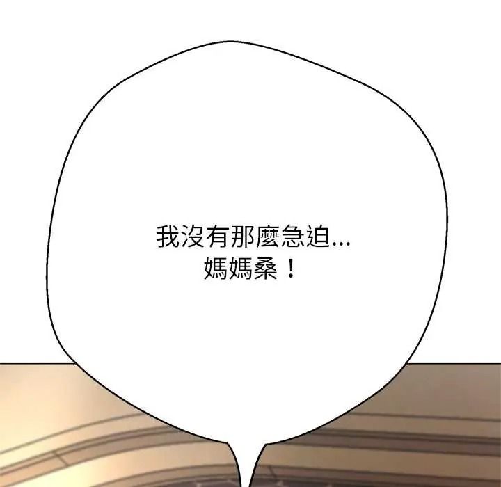 黑帮千金养成记第43話