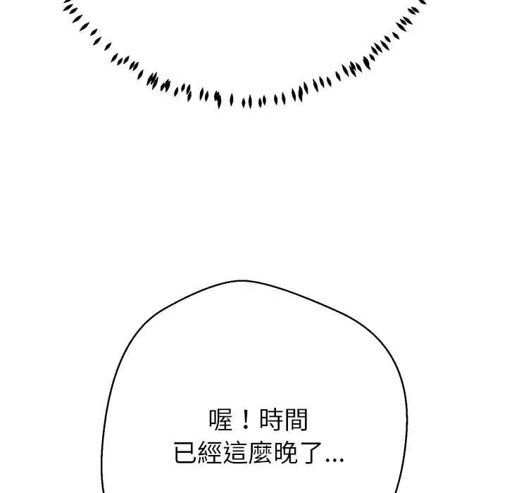黑帮千金养成记第43話