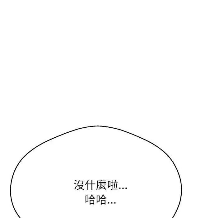 黑帮千金养成记第43話