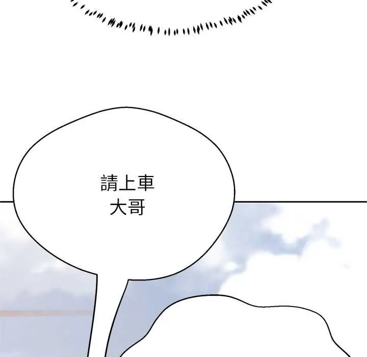 黑帮千金养成记第43話