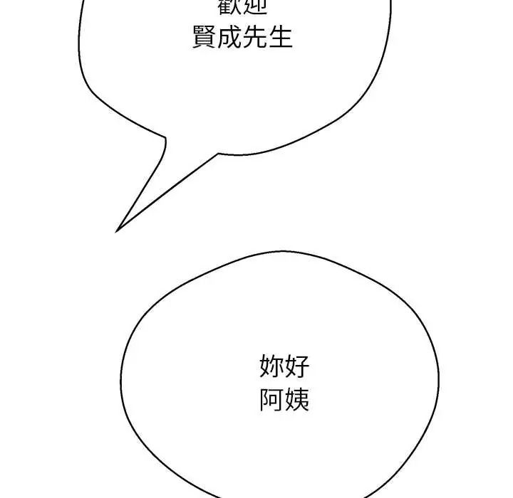 黑帮千金养成记第43話