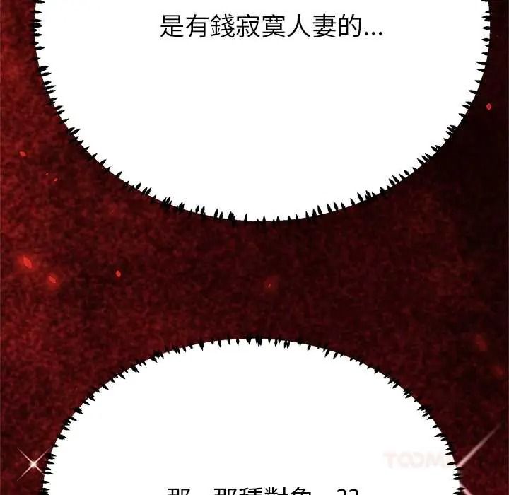 黑帮千金养成记第43話