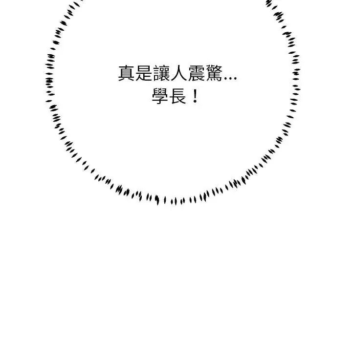 黑帮千金养成记第43話