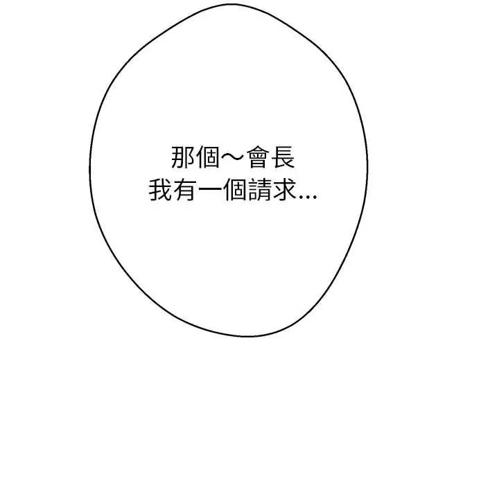 黑帮千金养成记第43話