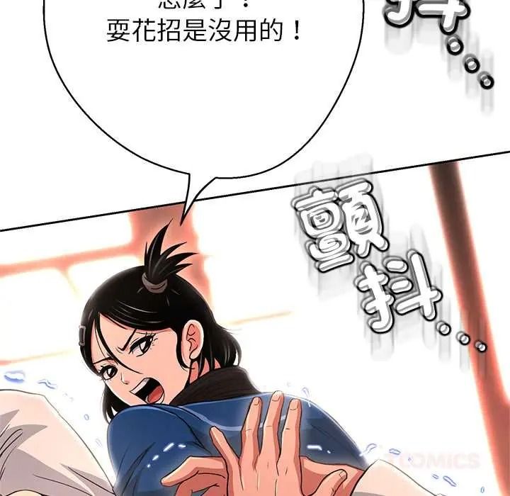 黑帮千金养成记第43話