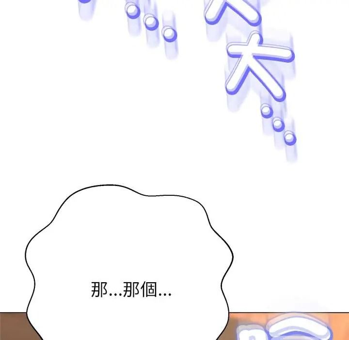 黑帮千金养成记第43話