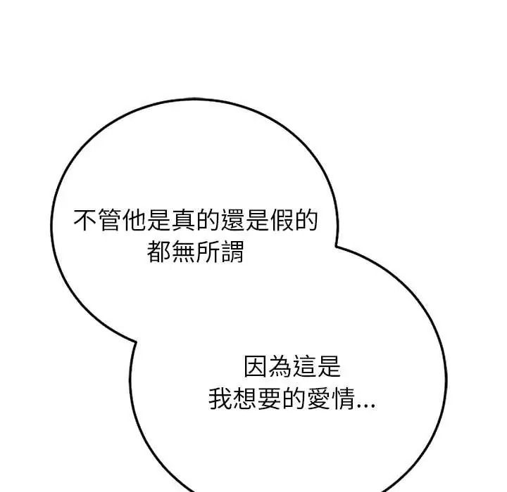 少爷的替身第69話