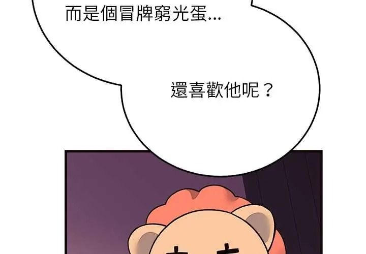 少爷的替身第69話