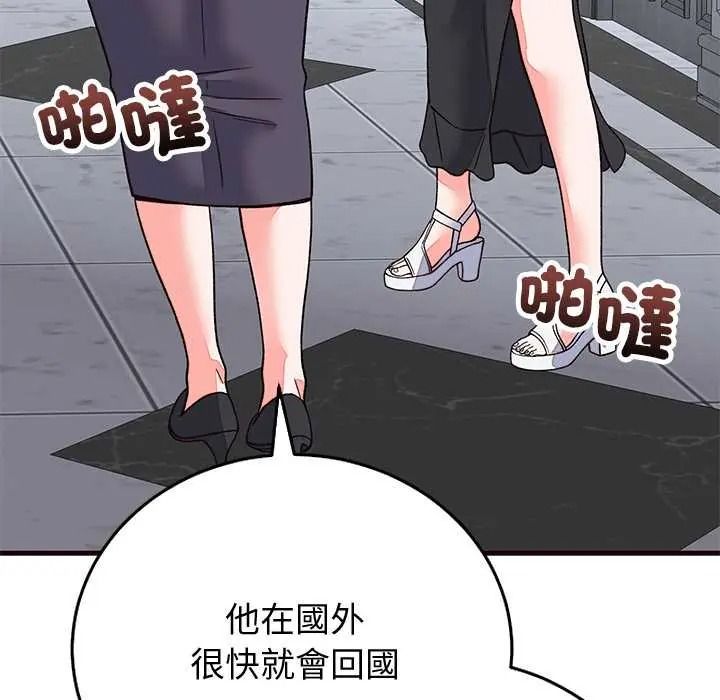 少爷的替身第69話