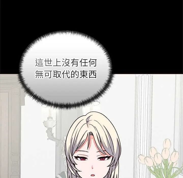 少爷的替身第69話
