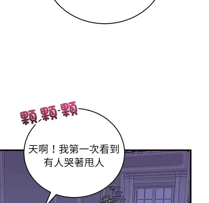 少爷的替身第69話
