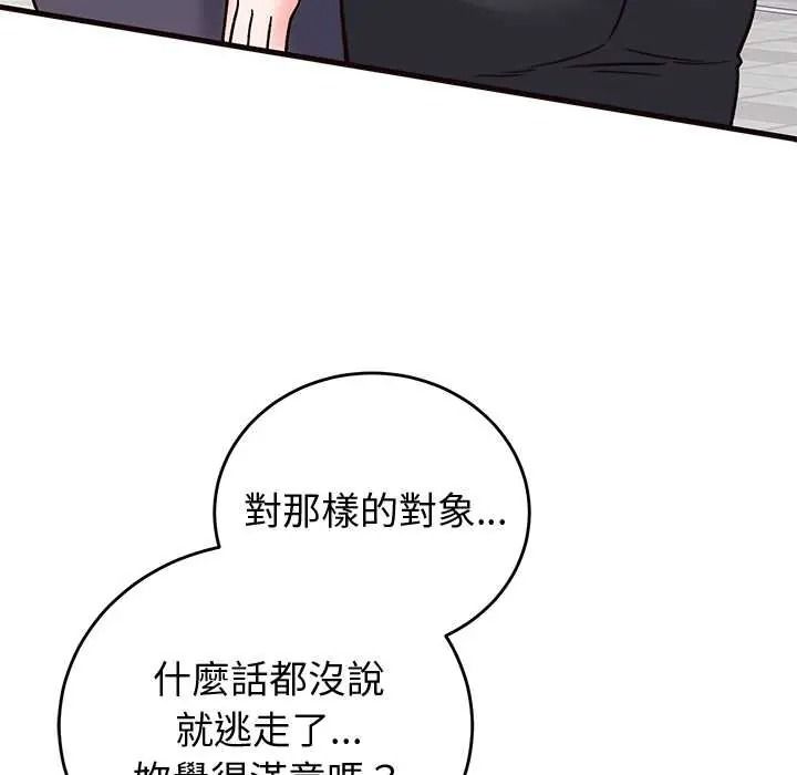 少爷的替身第69話