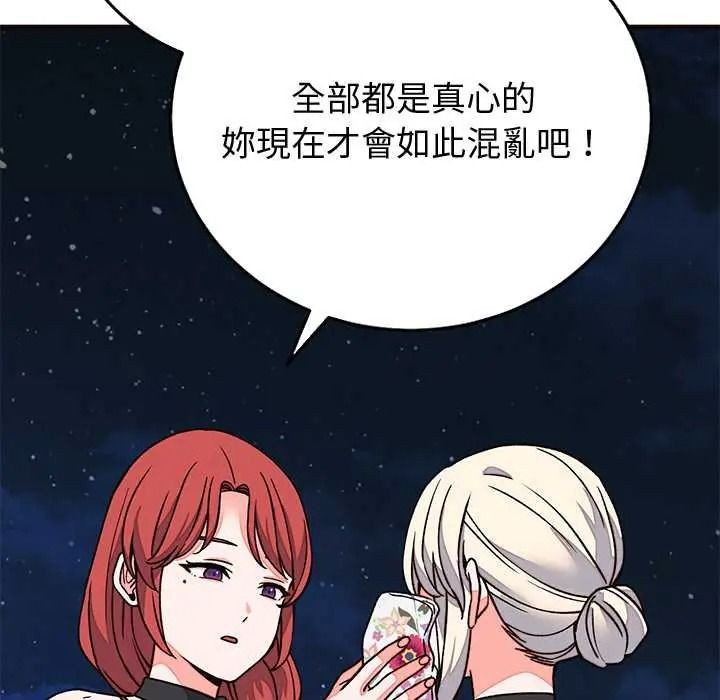 少爷的替身第69話