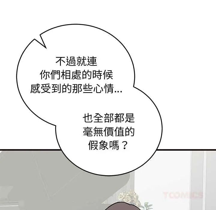 少爷的替身第69話