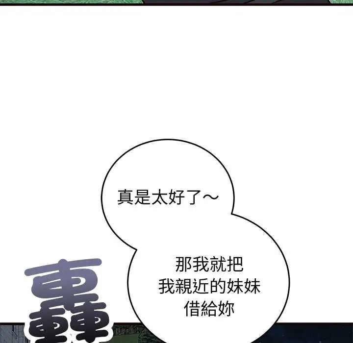 少爷的替身第69話