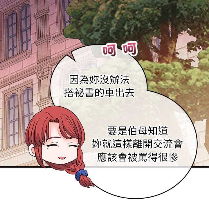 少爷的替身第69話