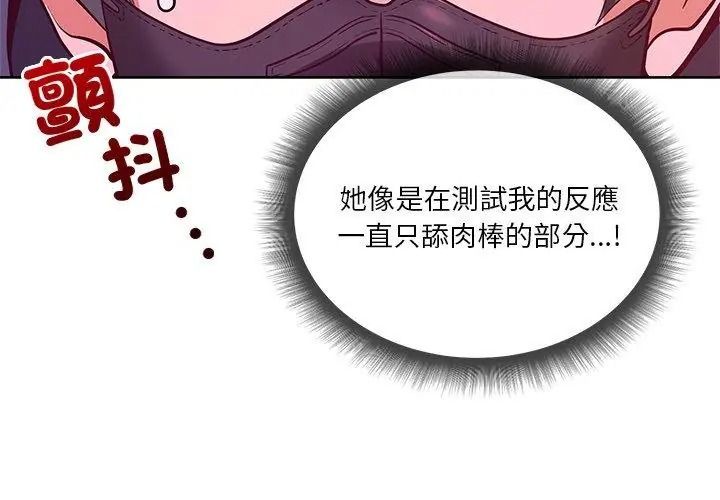 最棒的她第2话