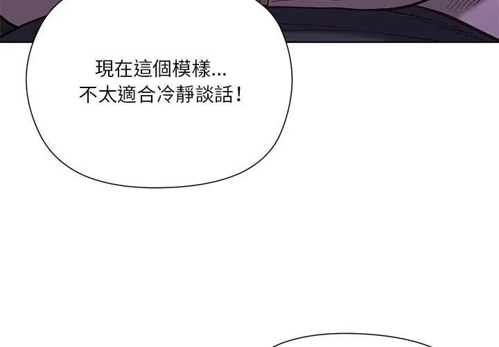 最棒的她第3话