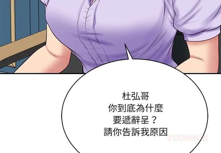 财阀家的女婿第97話