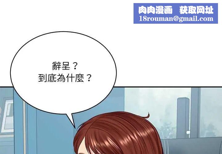 财阀家的女婿第97話